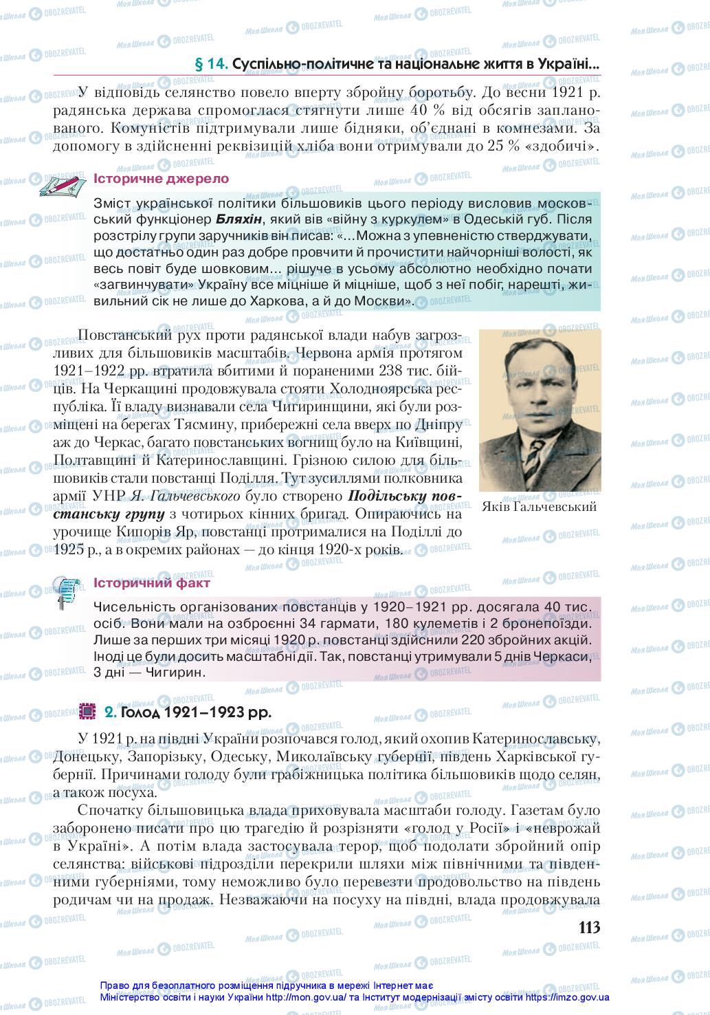 Підручники Історія України 10 клас сторінка 113