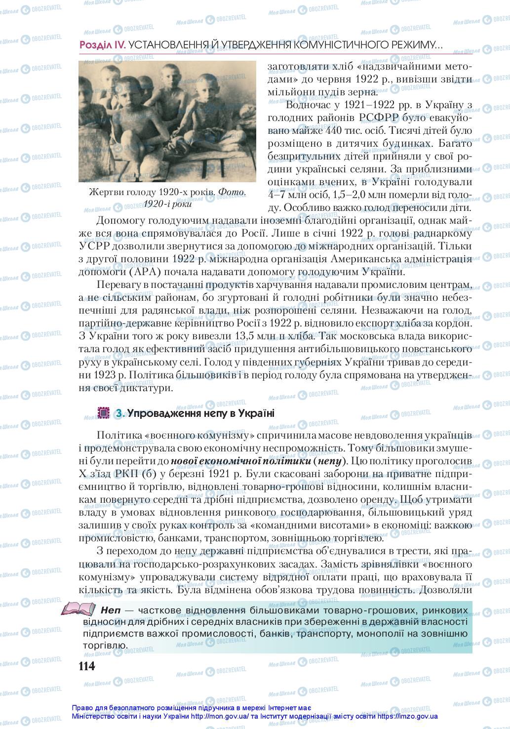 Підручники Історія України 10 клас сторінка 114