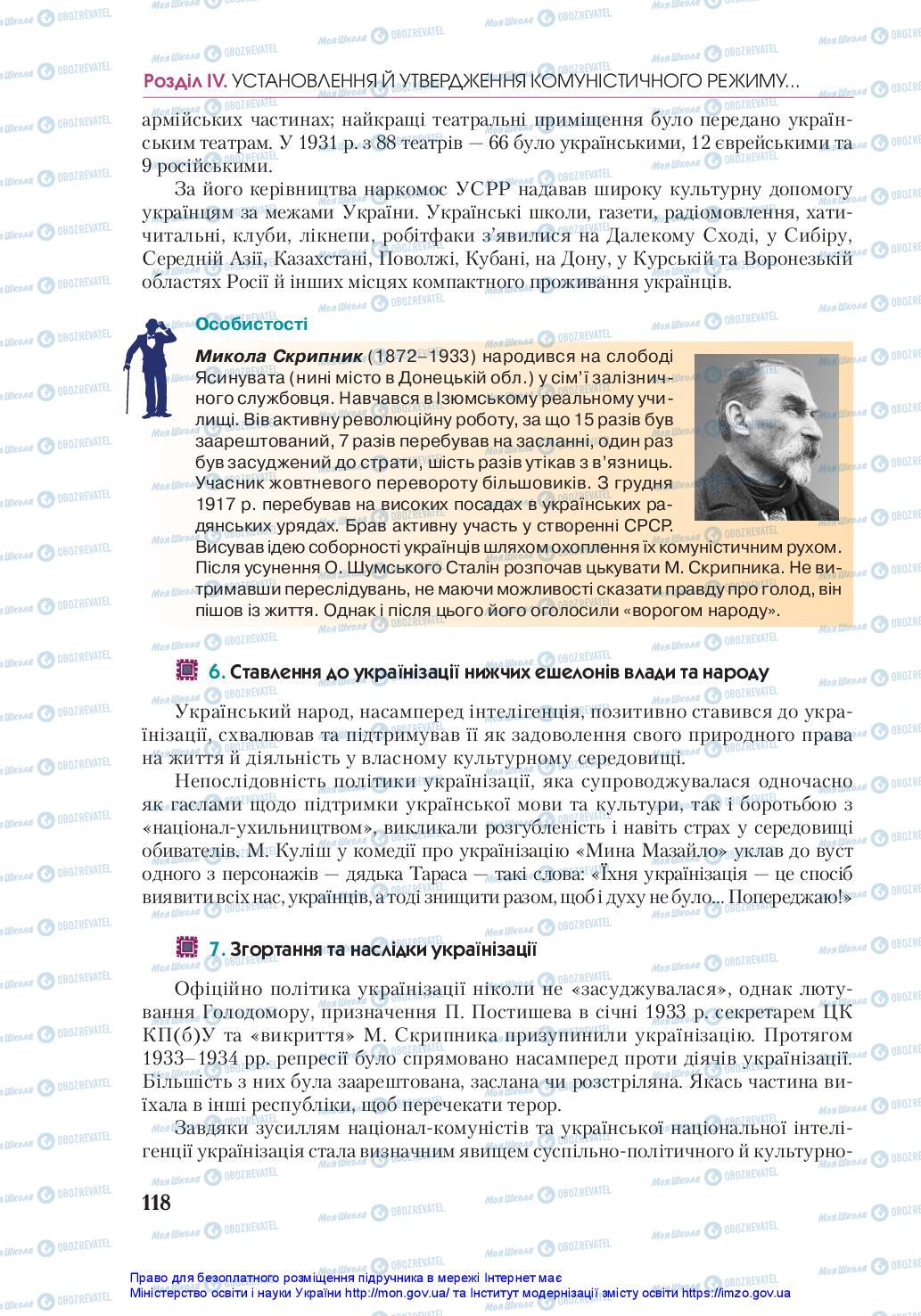 Учебники История Украины 10 класс страница 118