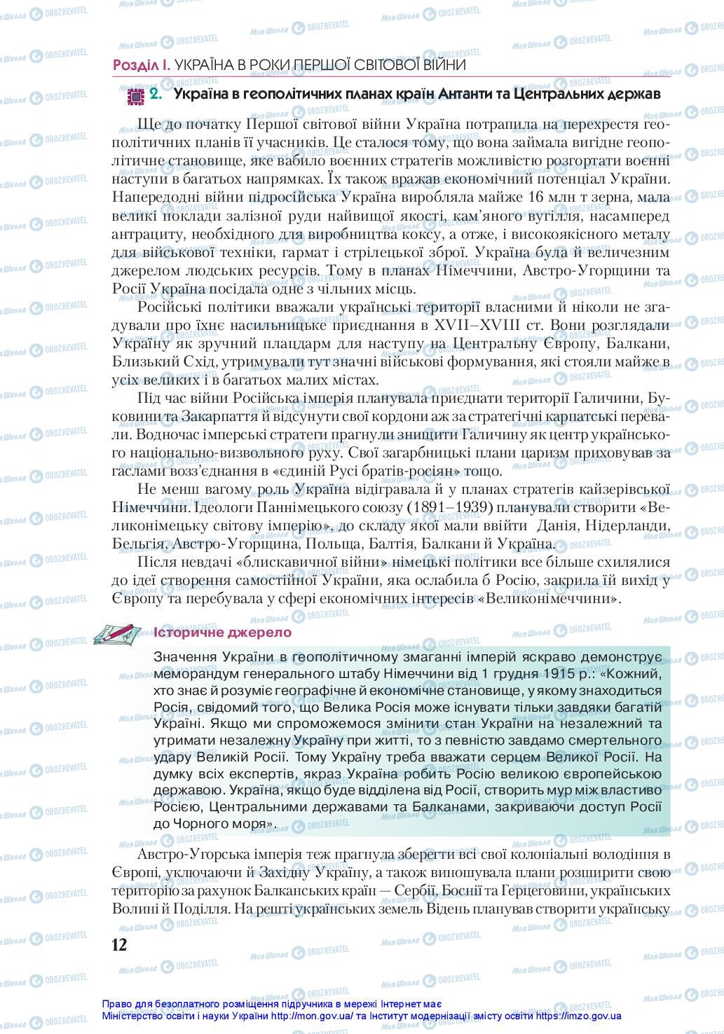 Підручники Історія України 10 клас сторінка 12