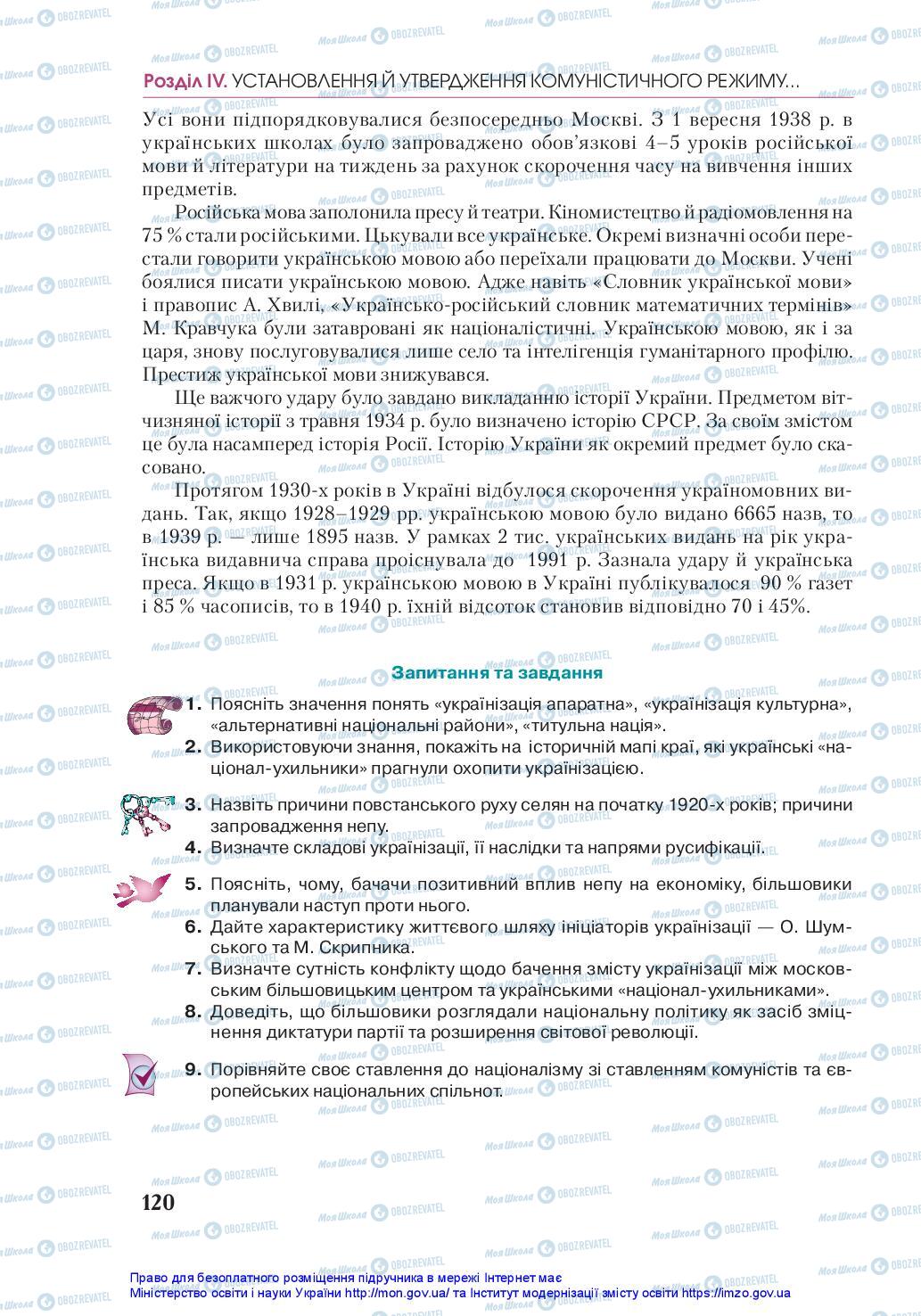 Підручники Історія України 10 клас сторінка 120