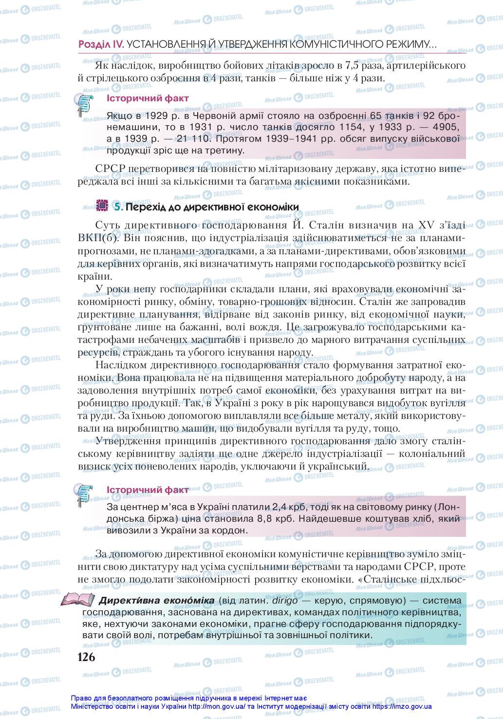 Підручники Історія України 10 клас сторінка 126