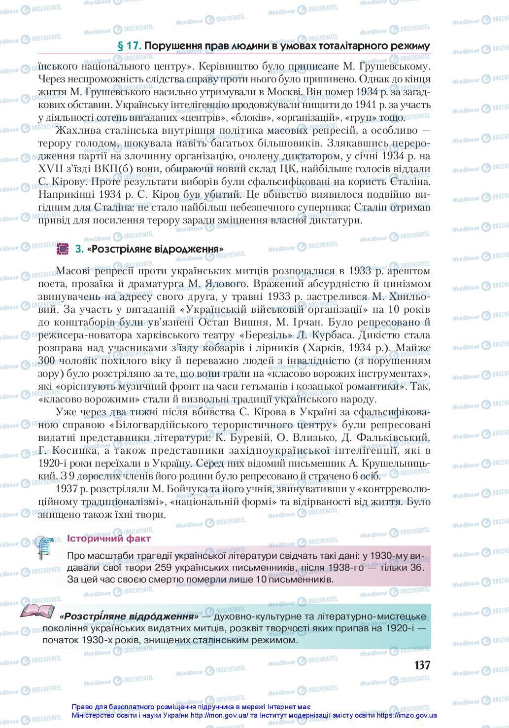 Підручники Історія України 10 клас сторінка 137