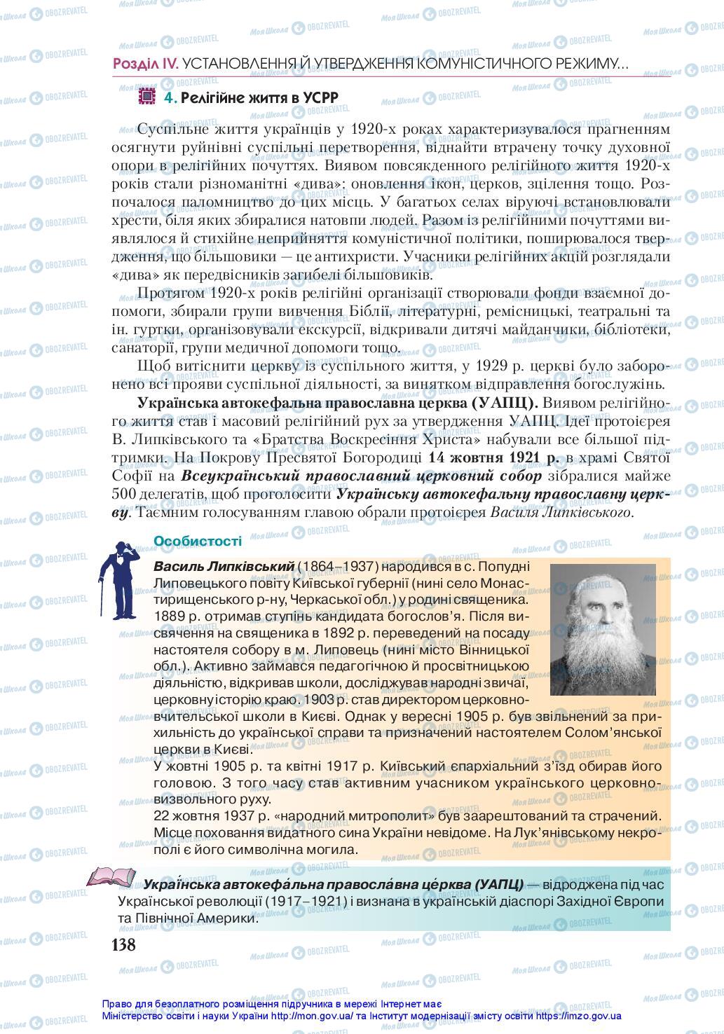 Підручники Історія України 10 клас сторінка 138