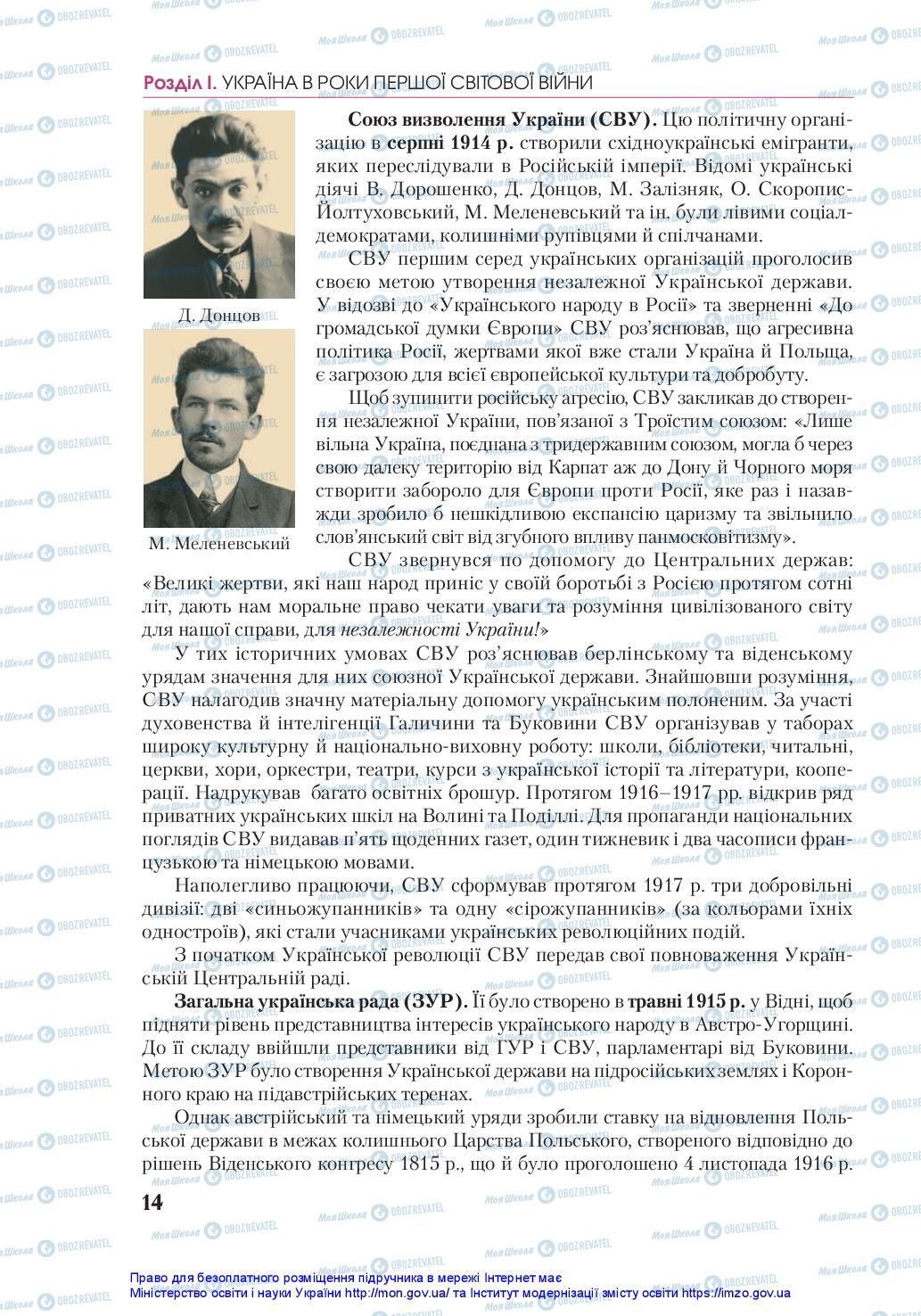 Учебники История Украины 10 класс страница 14
