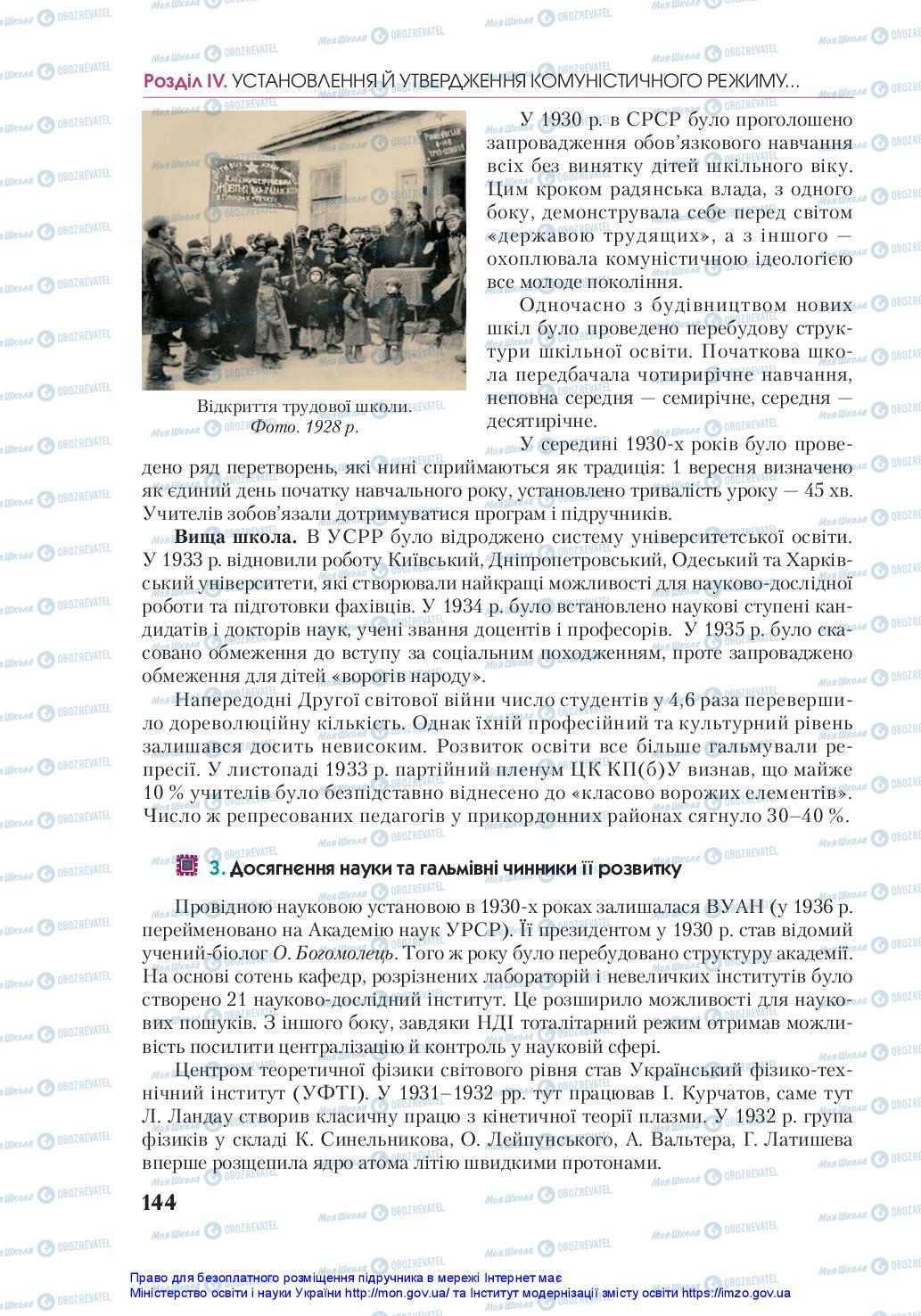 Підручники Історія України 10 клас сторінка 144