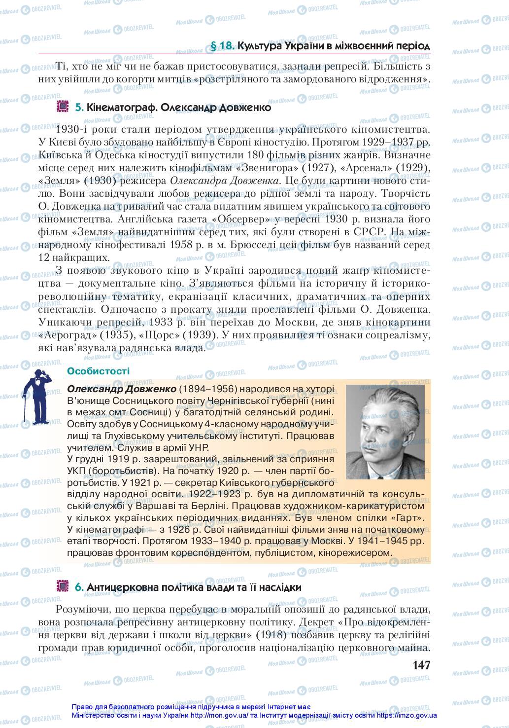 Підручники Історія України 10 клас сторінка 147