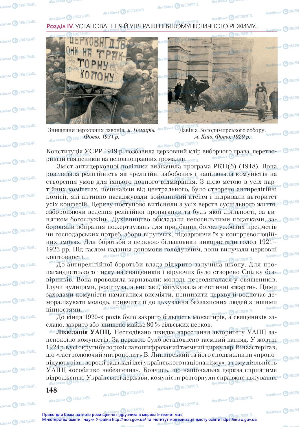 Підручники Історія України 10 клас сторінка 148