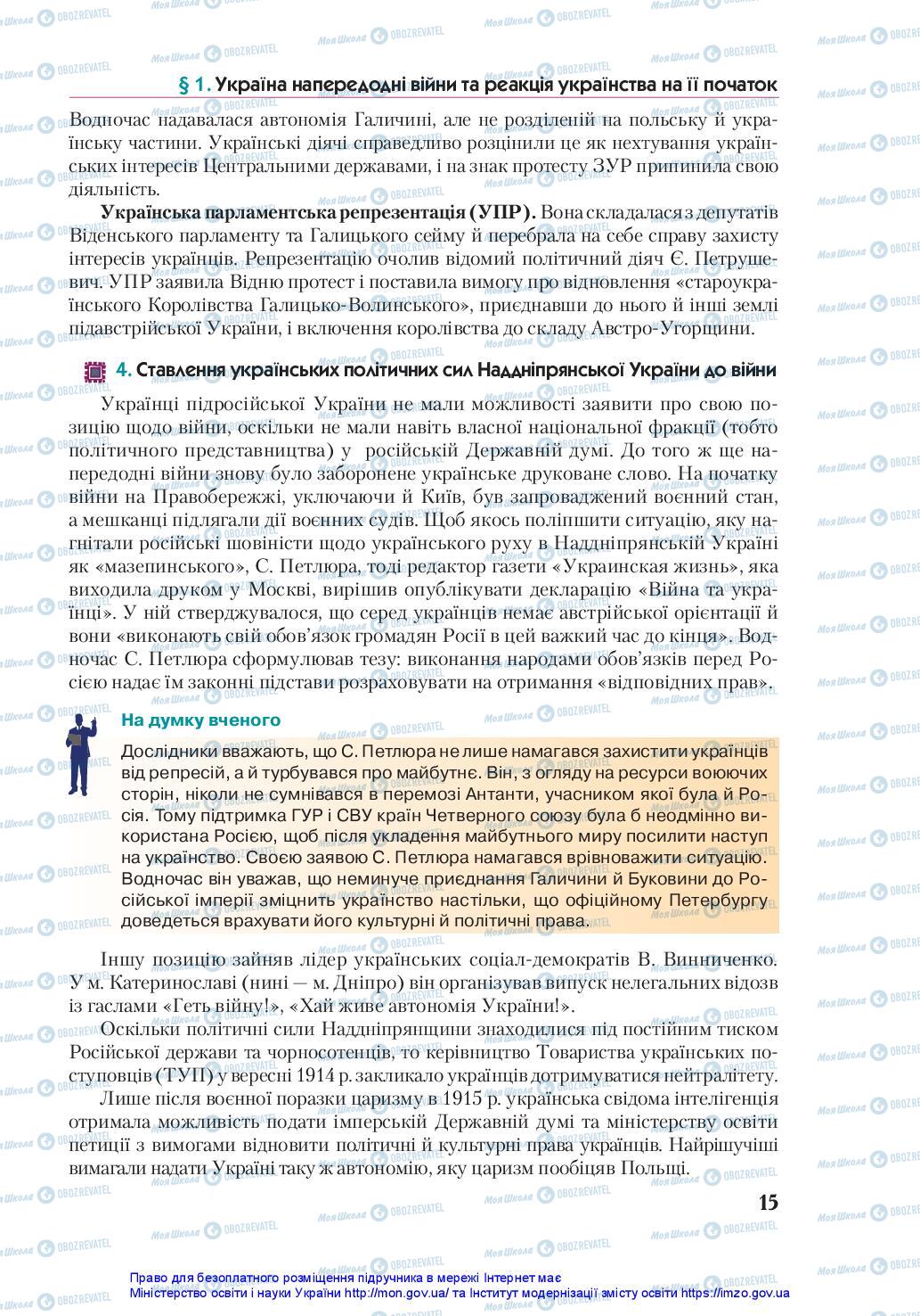 Підручники Історія України 10 клас сторінка 15