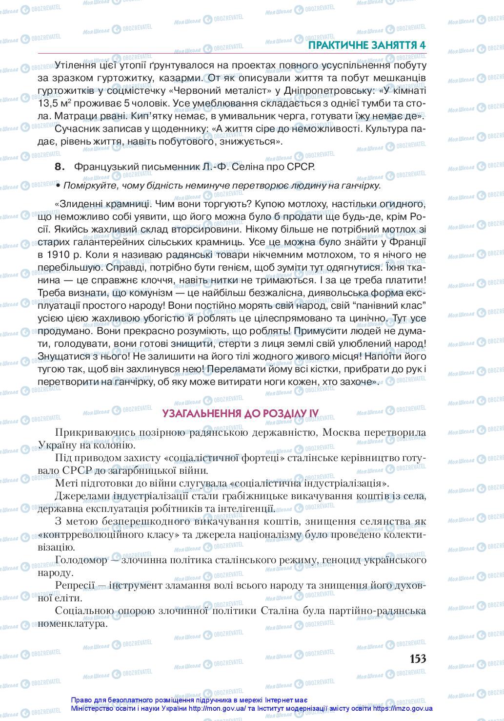 Підручники Історія України 10 клас сторінка 153