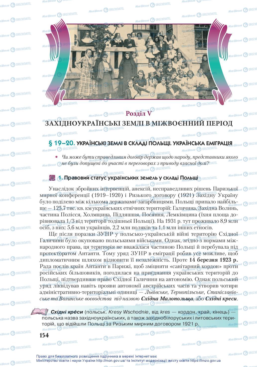 Підручники Історія України 10 клас сторінка  154