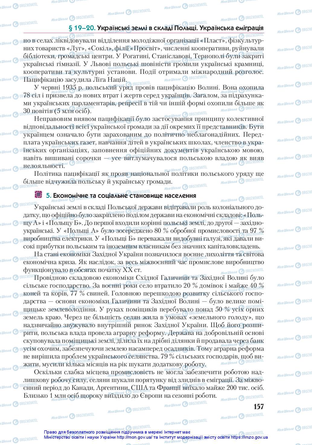 Підручники Історія України 10 клас сторінка 157