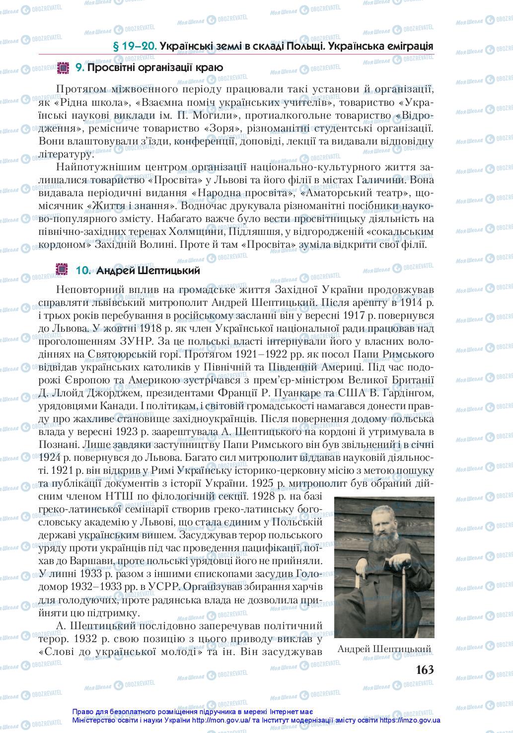 Підручники Історія України 10 клас сторінка 163