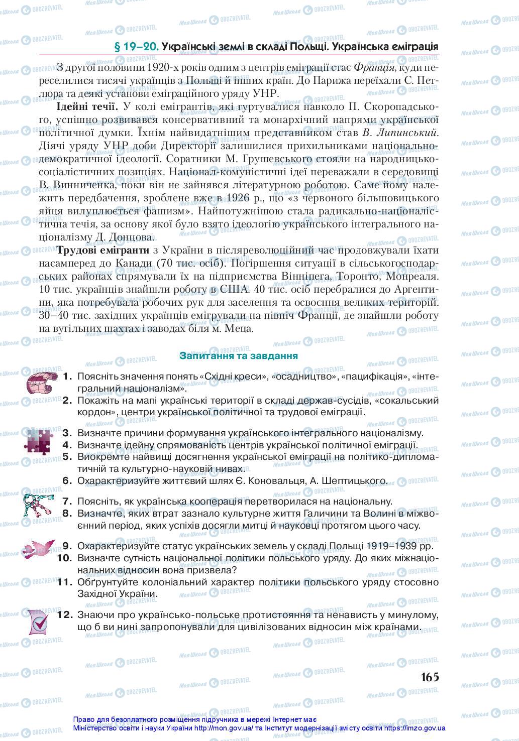 Підручники Історія України 10 клас сторінка 165