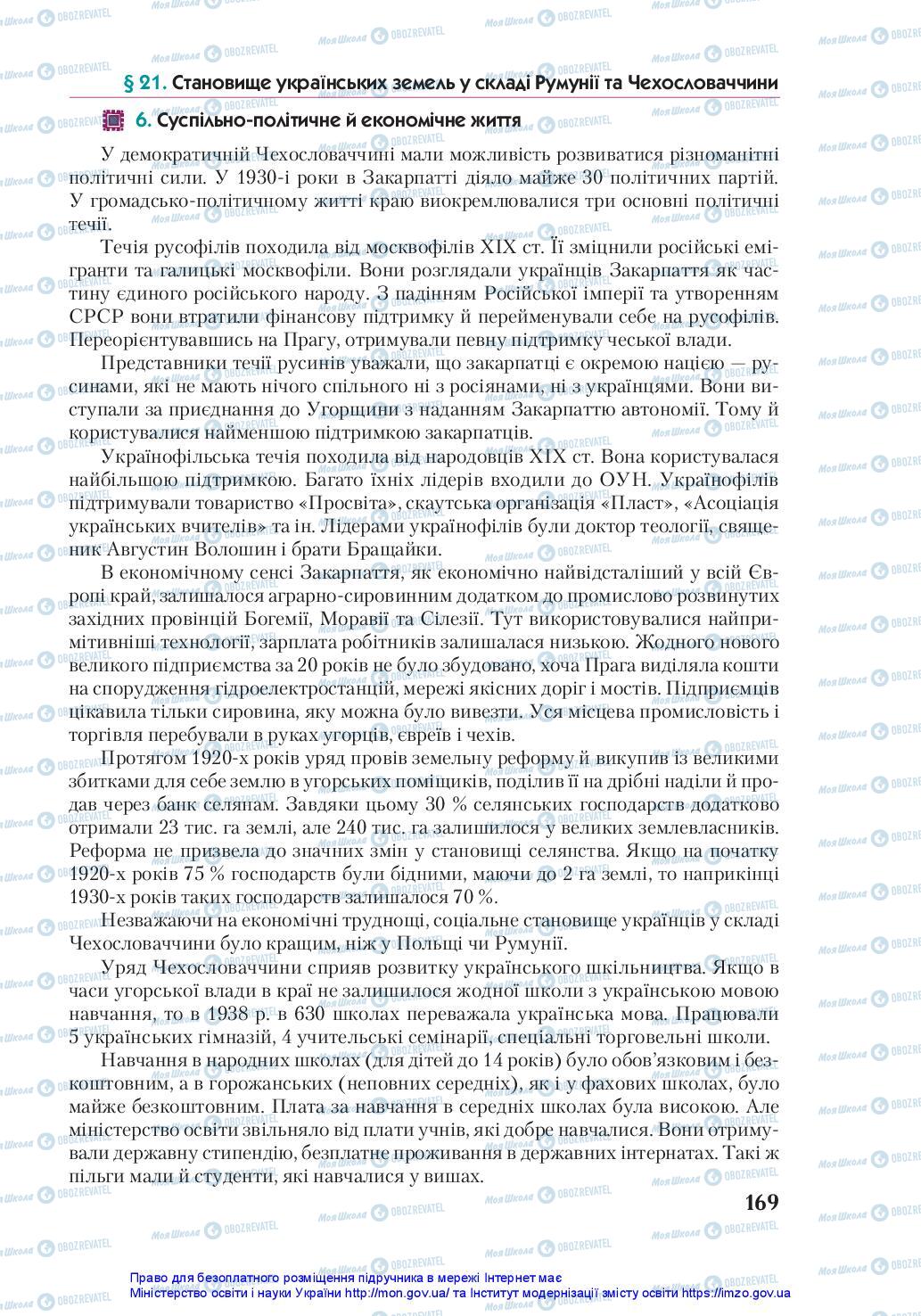 Підручники Історія України 10 клас сторінка 169