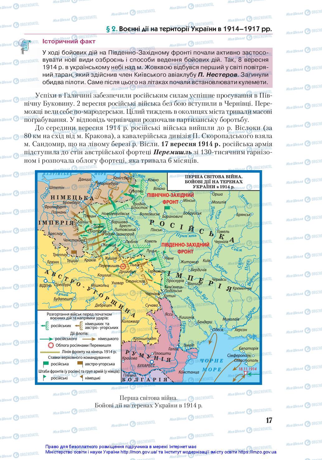 Підручники Історія України 10 клас сторінка 17