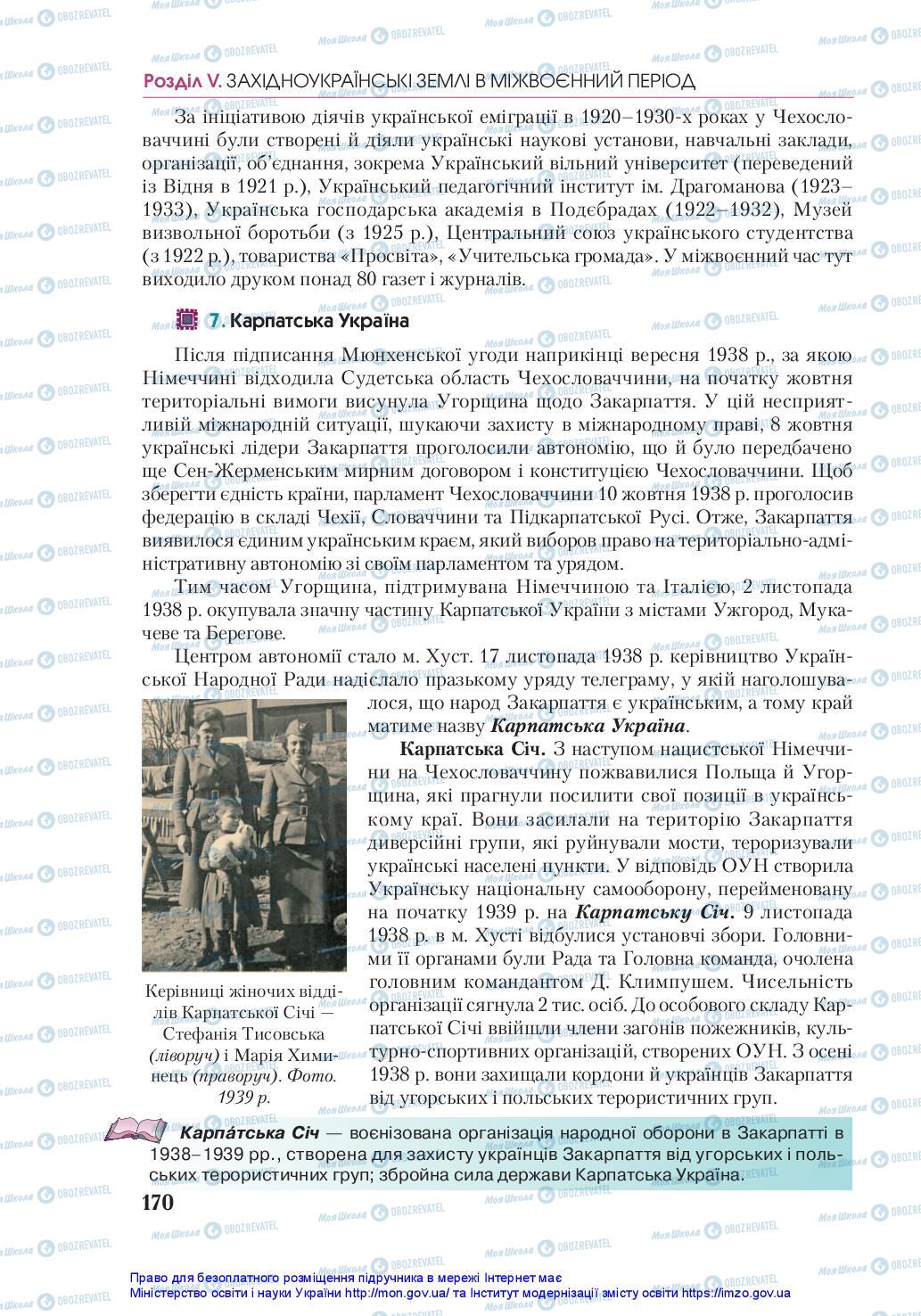 Підручники Історія України 10 клас сторінка 170