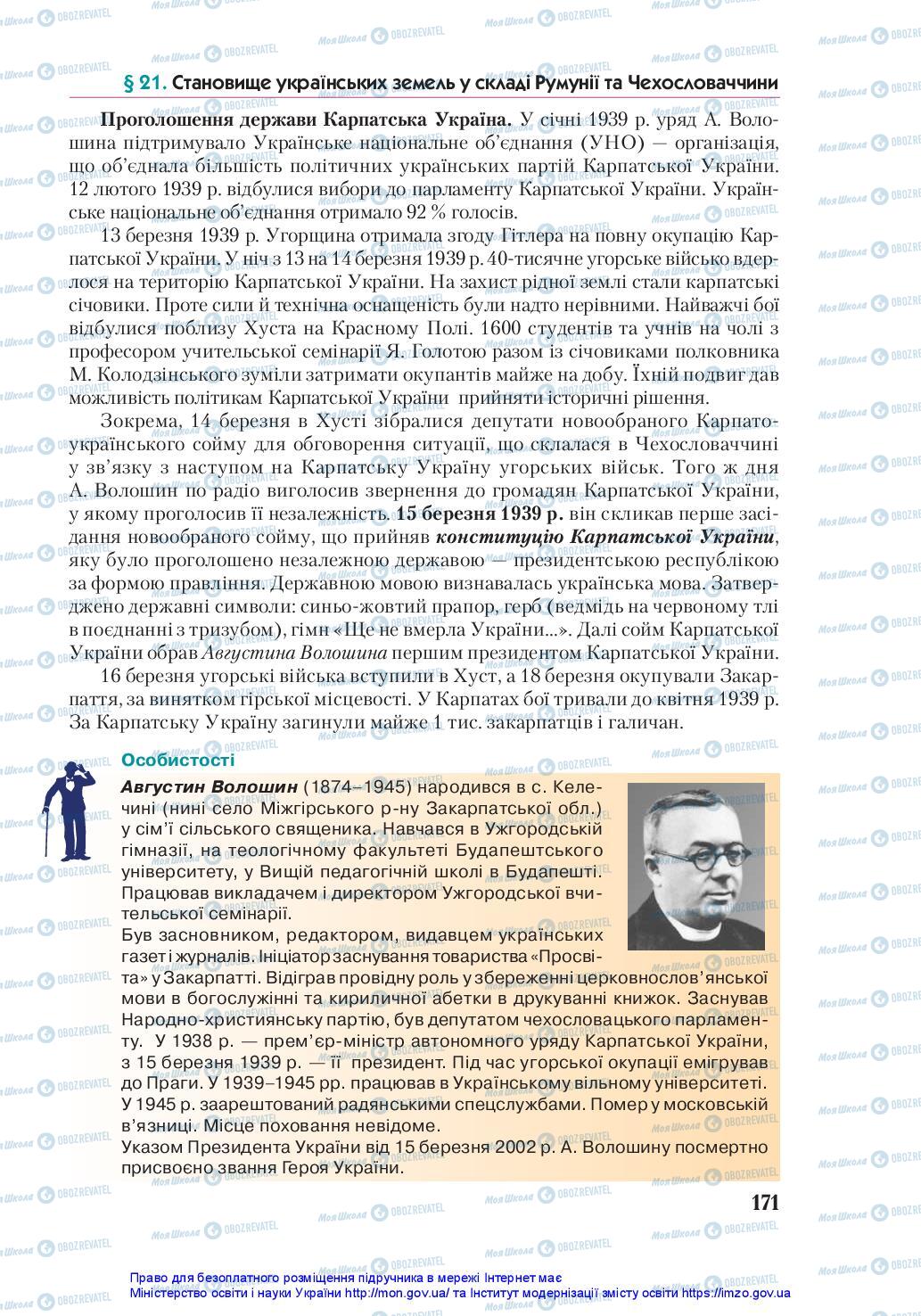 Підручники Історія України 10 клас сторінка 171