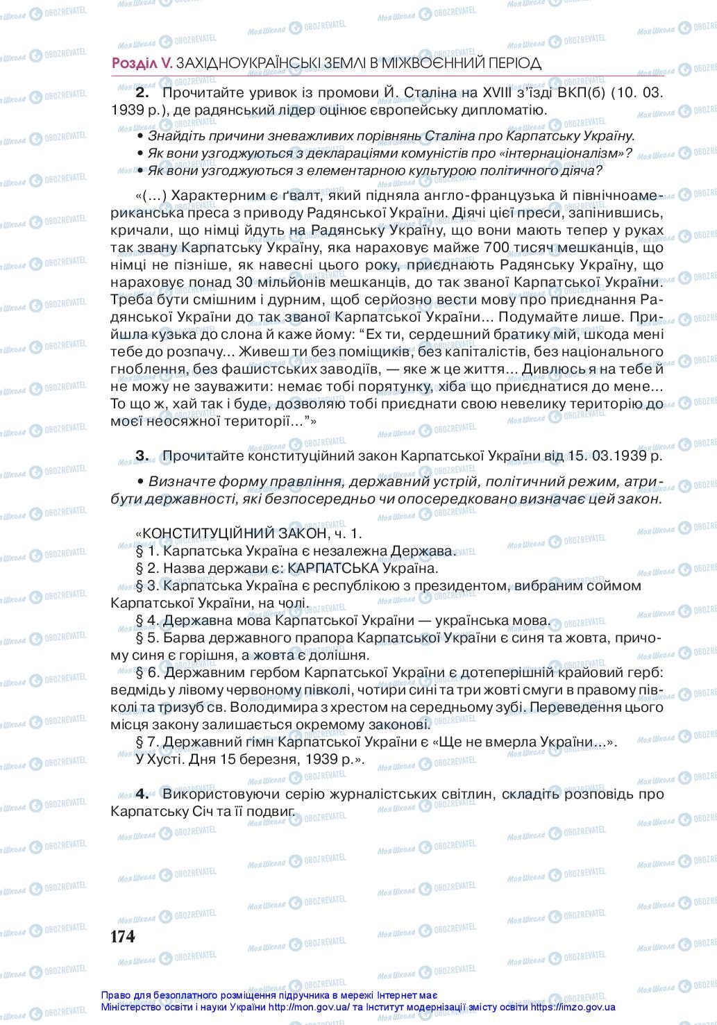 Підручники Історія України 10 клас сторінка 174