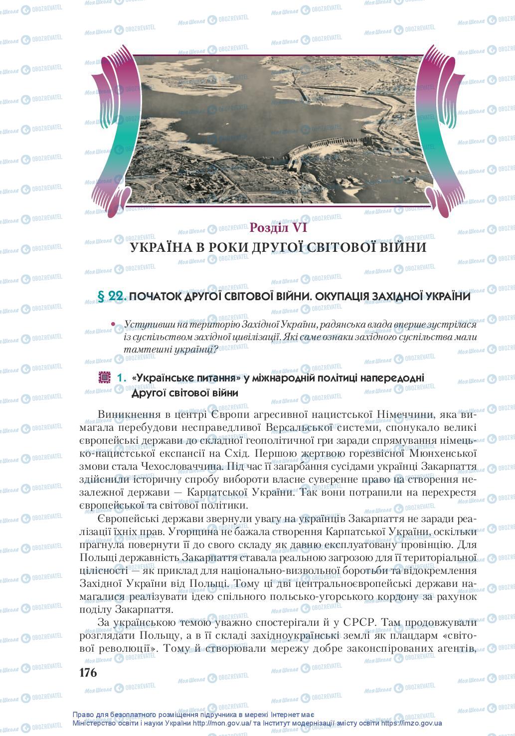 Учебники История Украины 10 класс страница  176