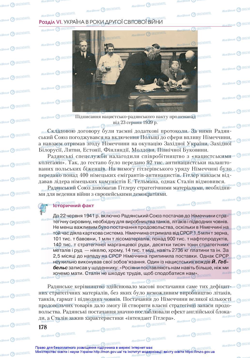 Підручники Історія України 10 клас сторінка 178