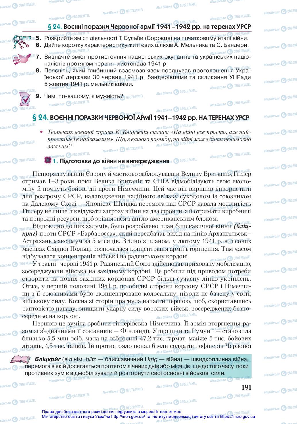 Підручники Історія України 10 клас сторінка 191