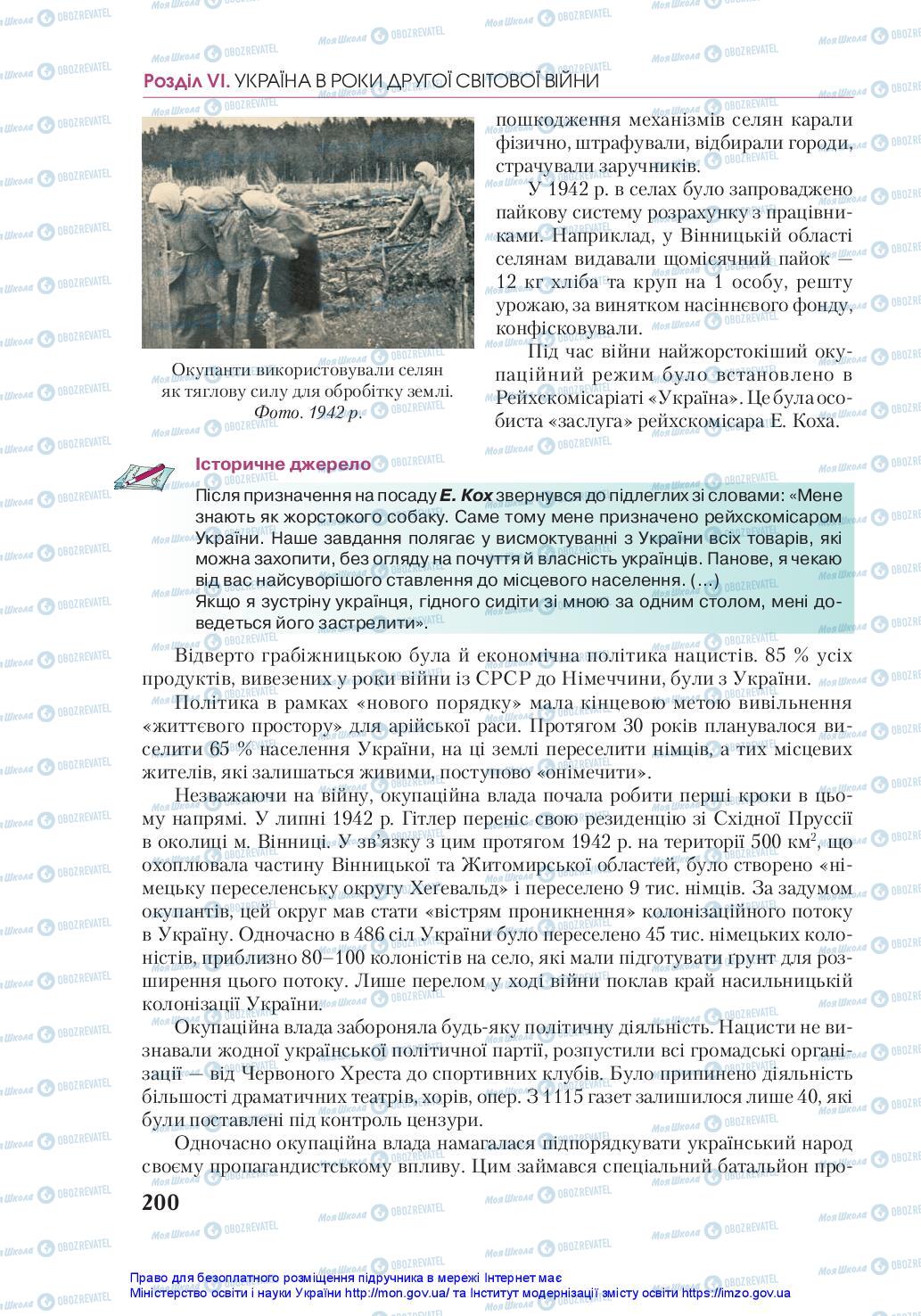 Підручники Історія України 10 клас сторінка 200