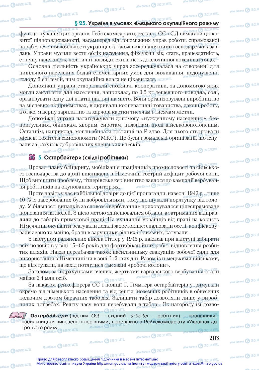 Підручники Історія України 10 клас сторінка 203