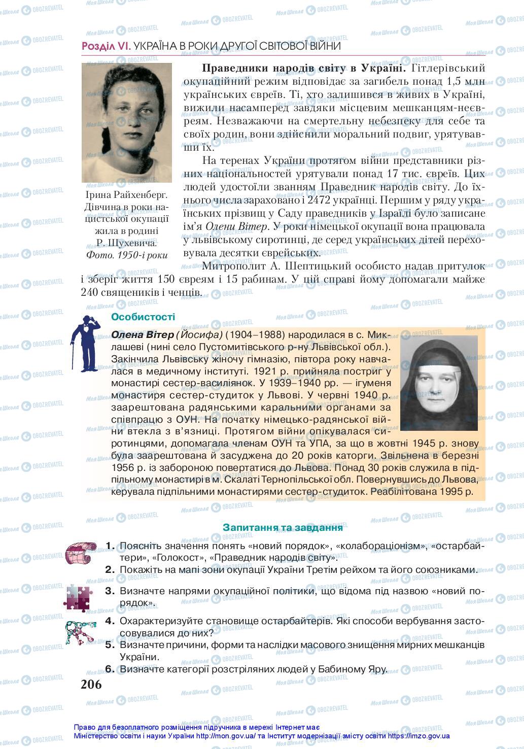 Учебники История Украины 10 класс страница 206