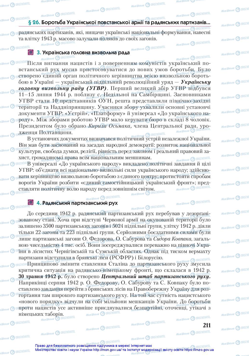 Підручники Історія України 10 клас сторінка 211