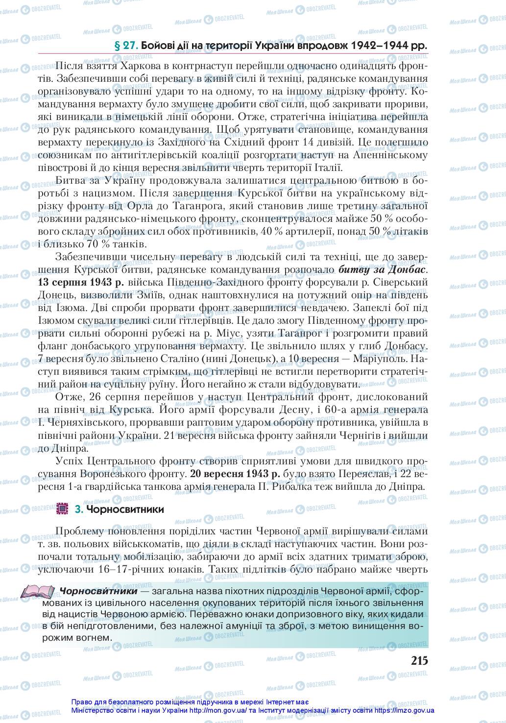 Підручники Історія України 10 клас сторінка 215