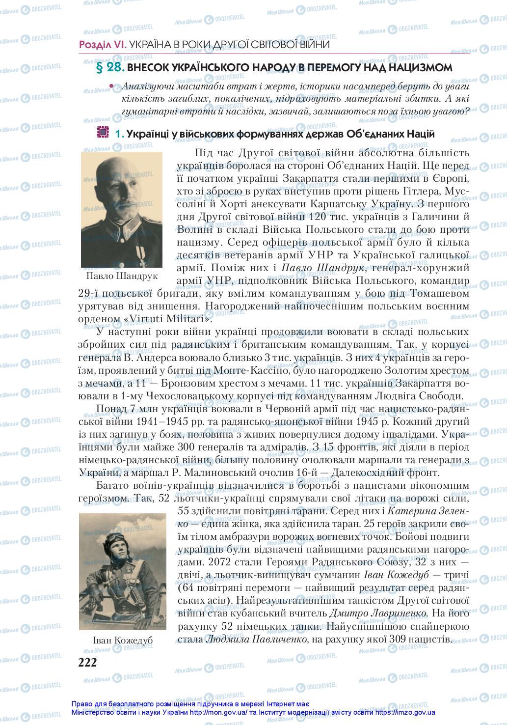 Учебники История Украины 10 класс страница 222