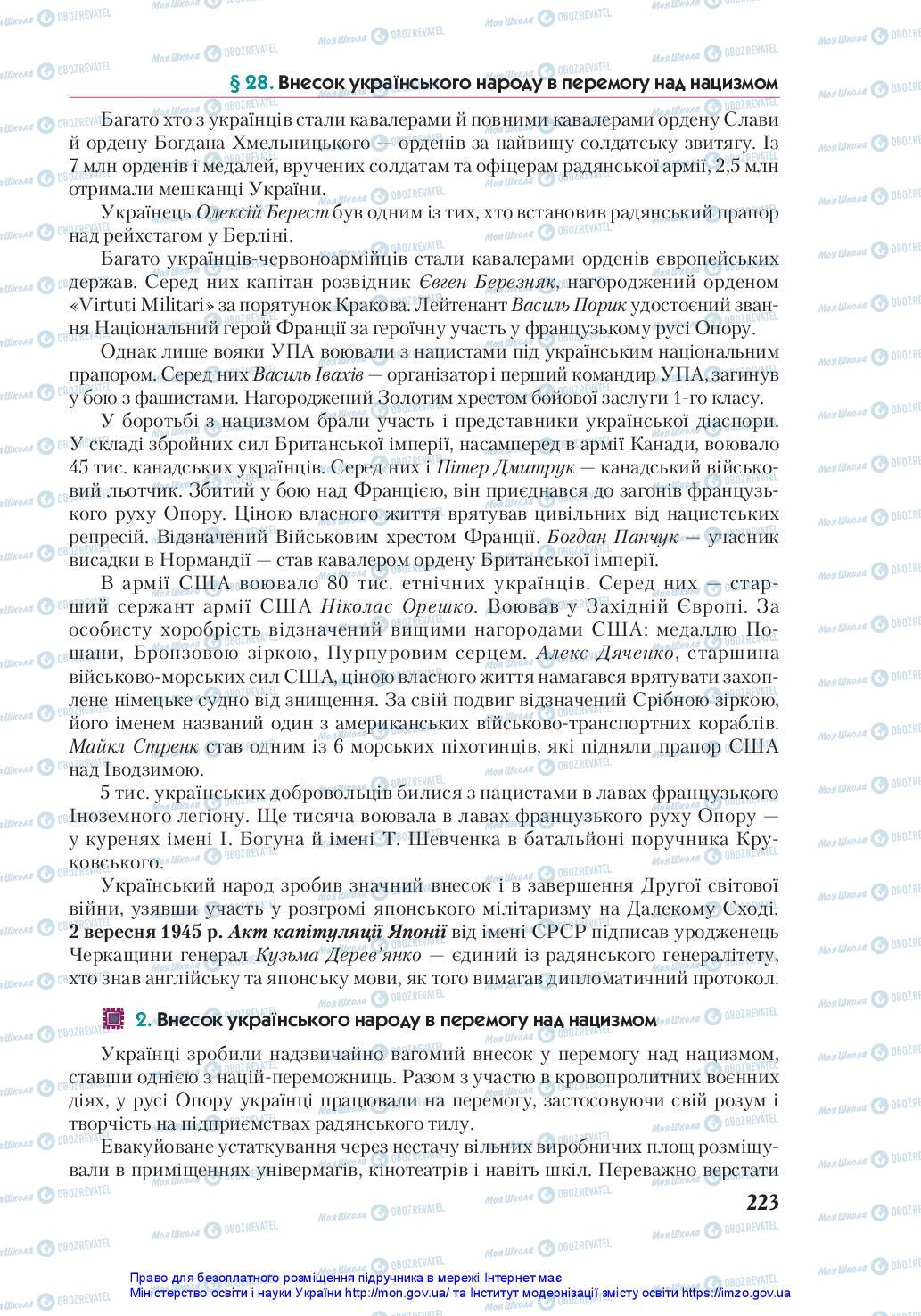 Підручники Історія України 10 клас сторінка 223
