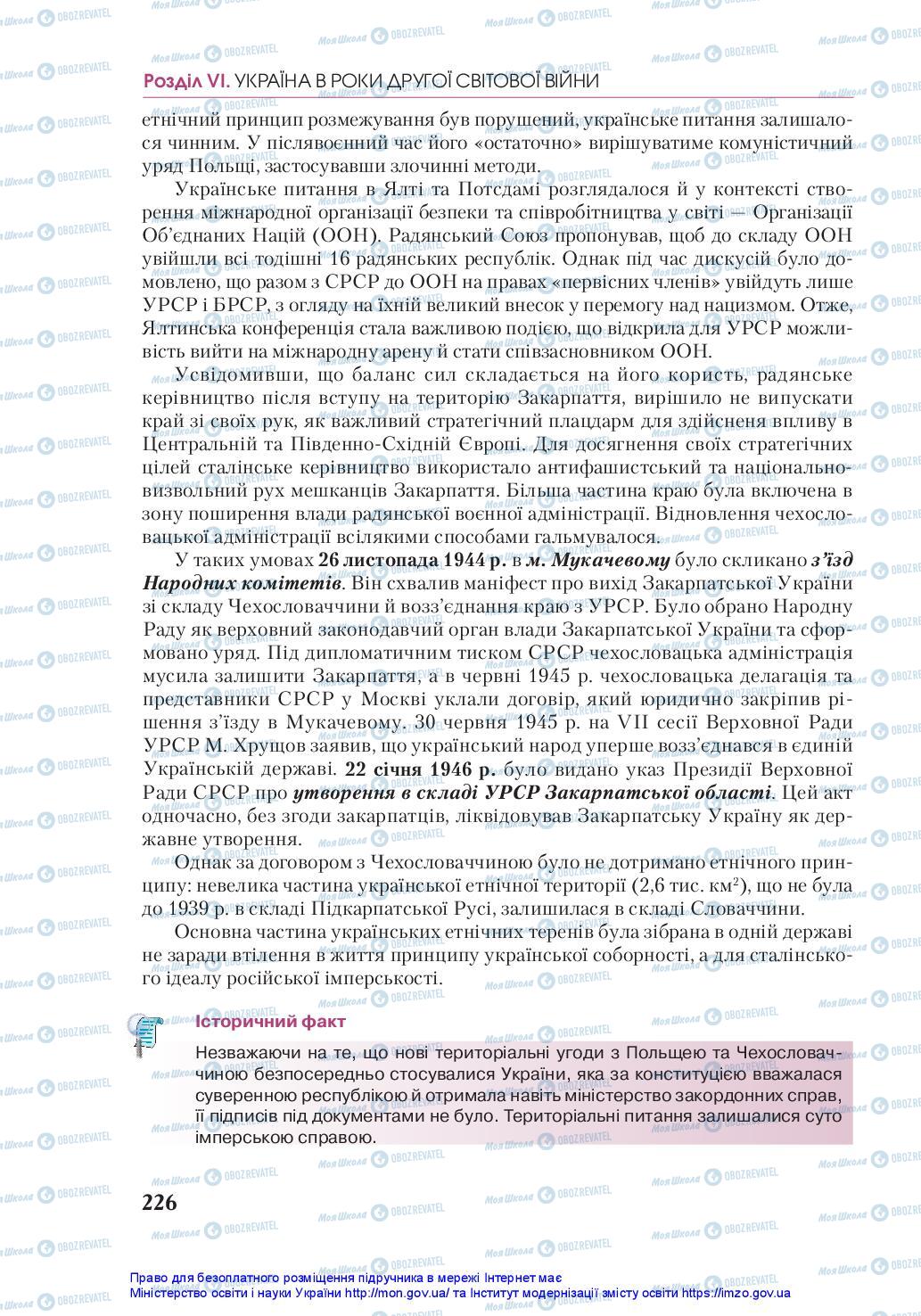 Підручники Історія України 10 клас сторінка 226