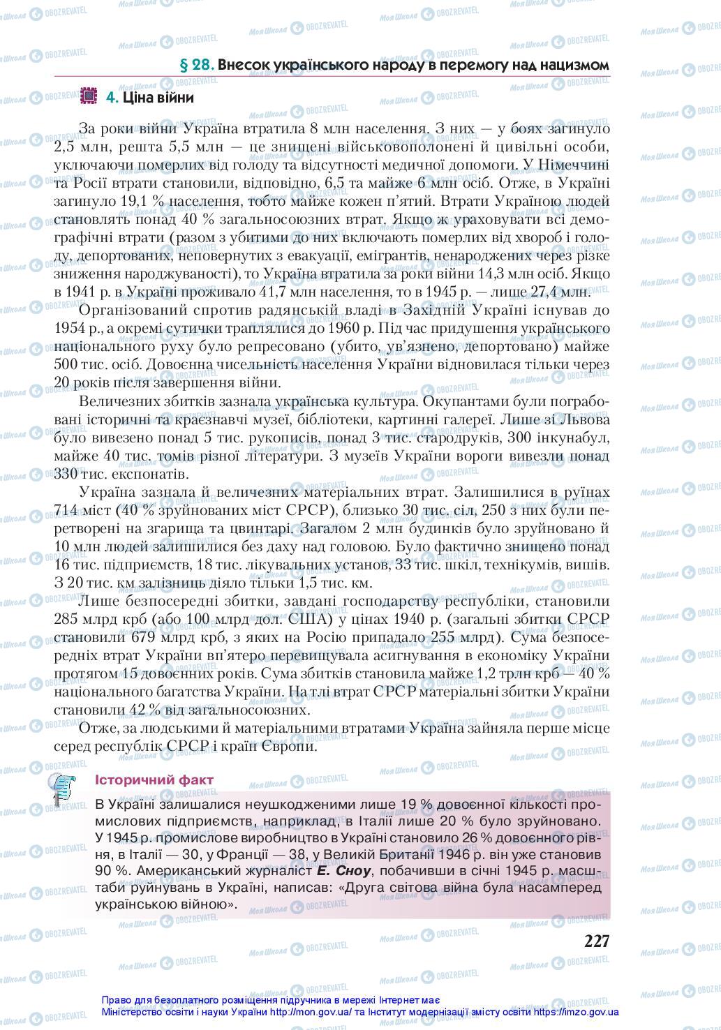 Підручники Історія України 10 клас сторінка 227