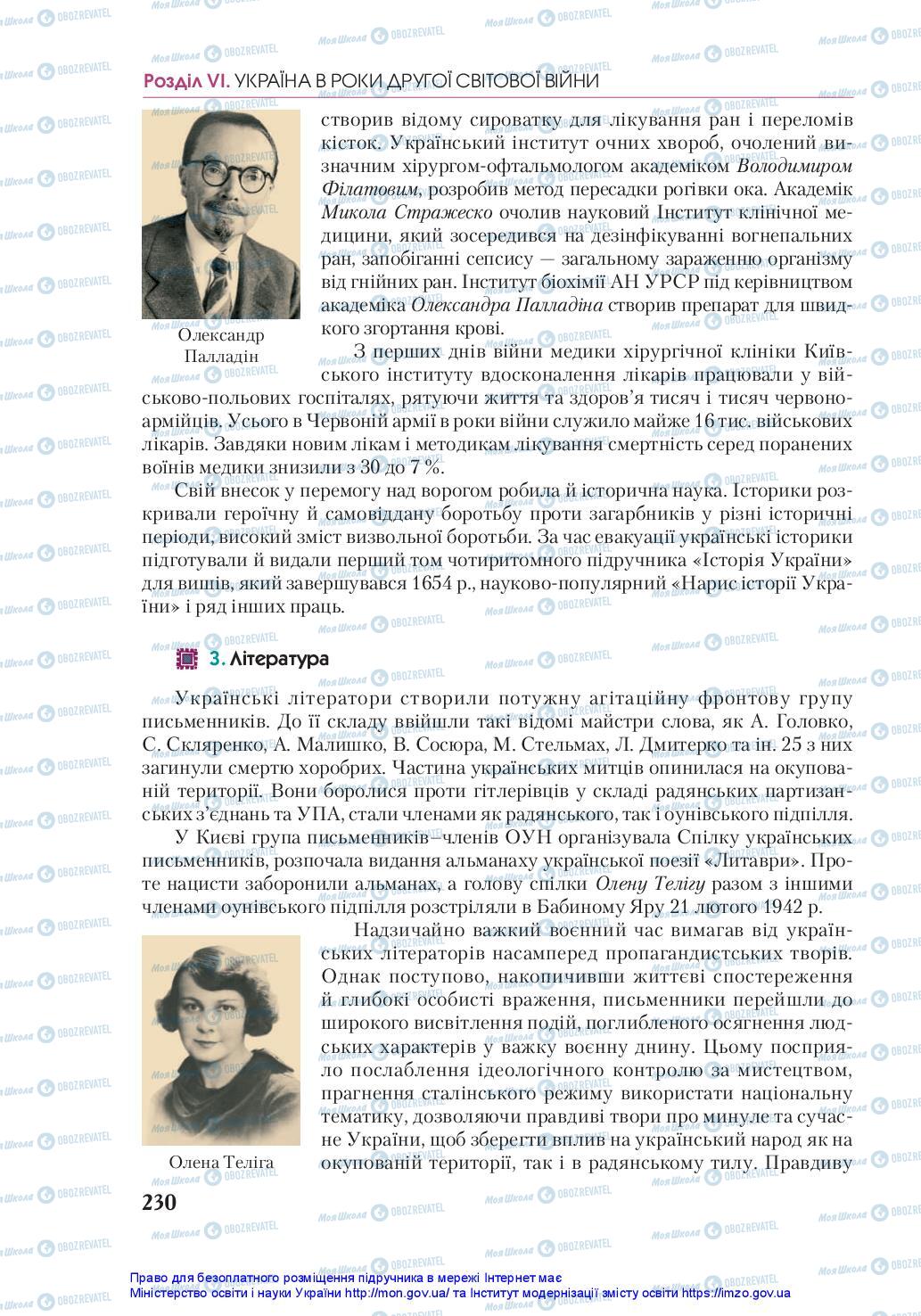 Учебники История Украины 10 класс страница 230