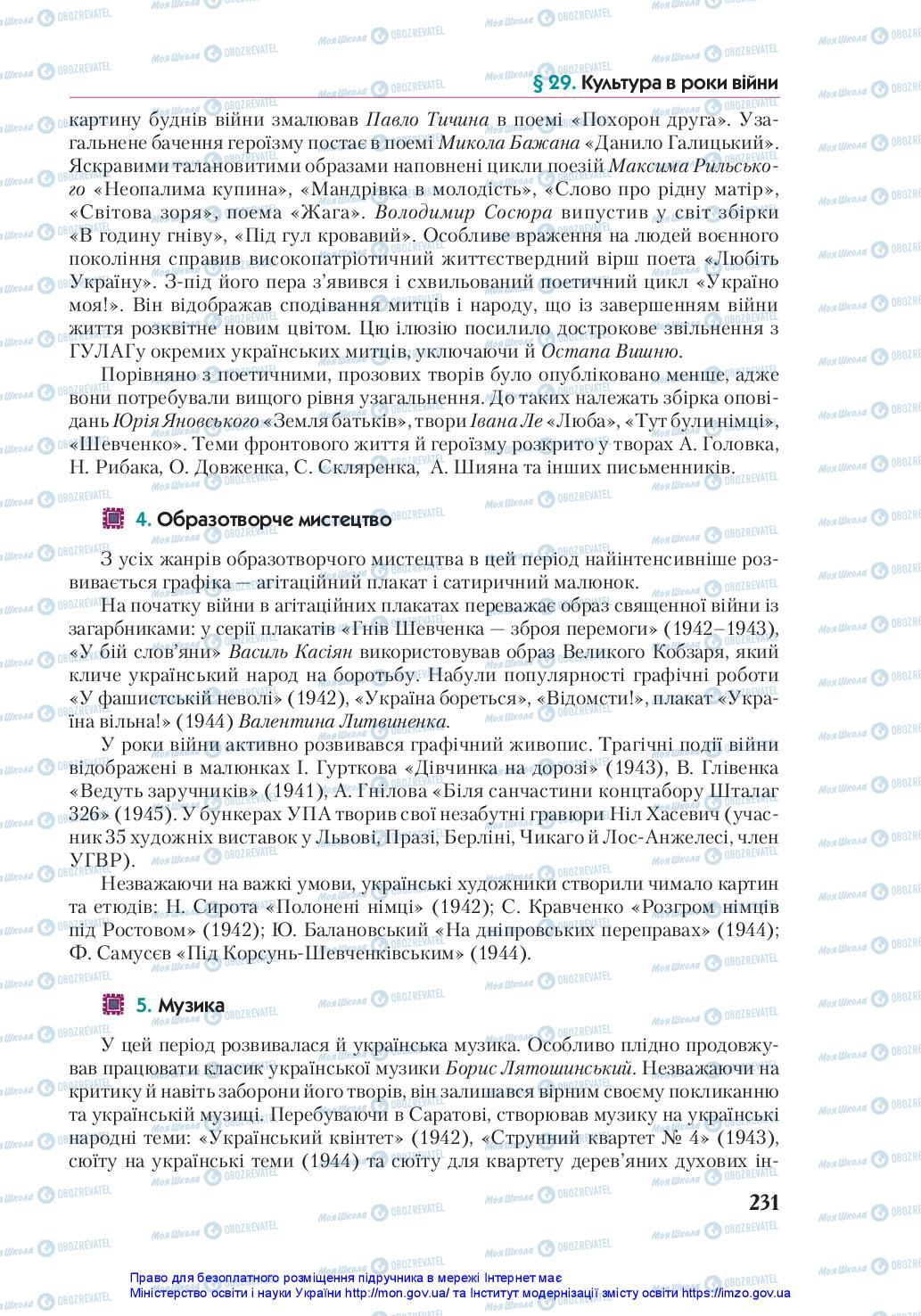 Підручники Історія України 10 клас сторінка 231