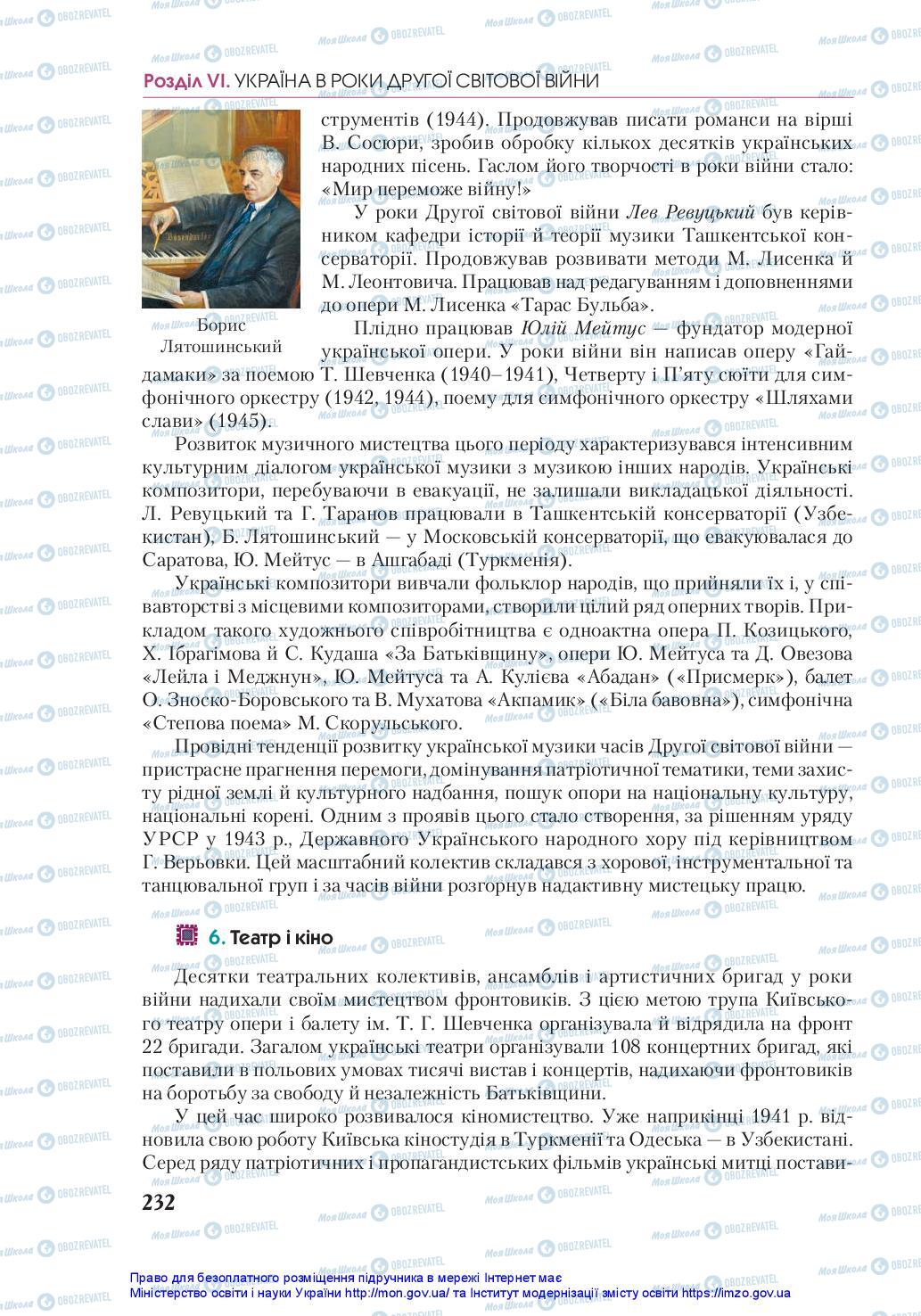 Підручники Історія України 10 клас сторінка 232