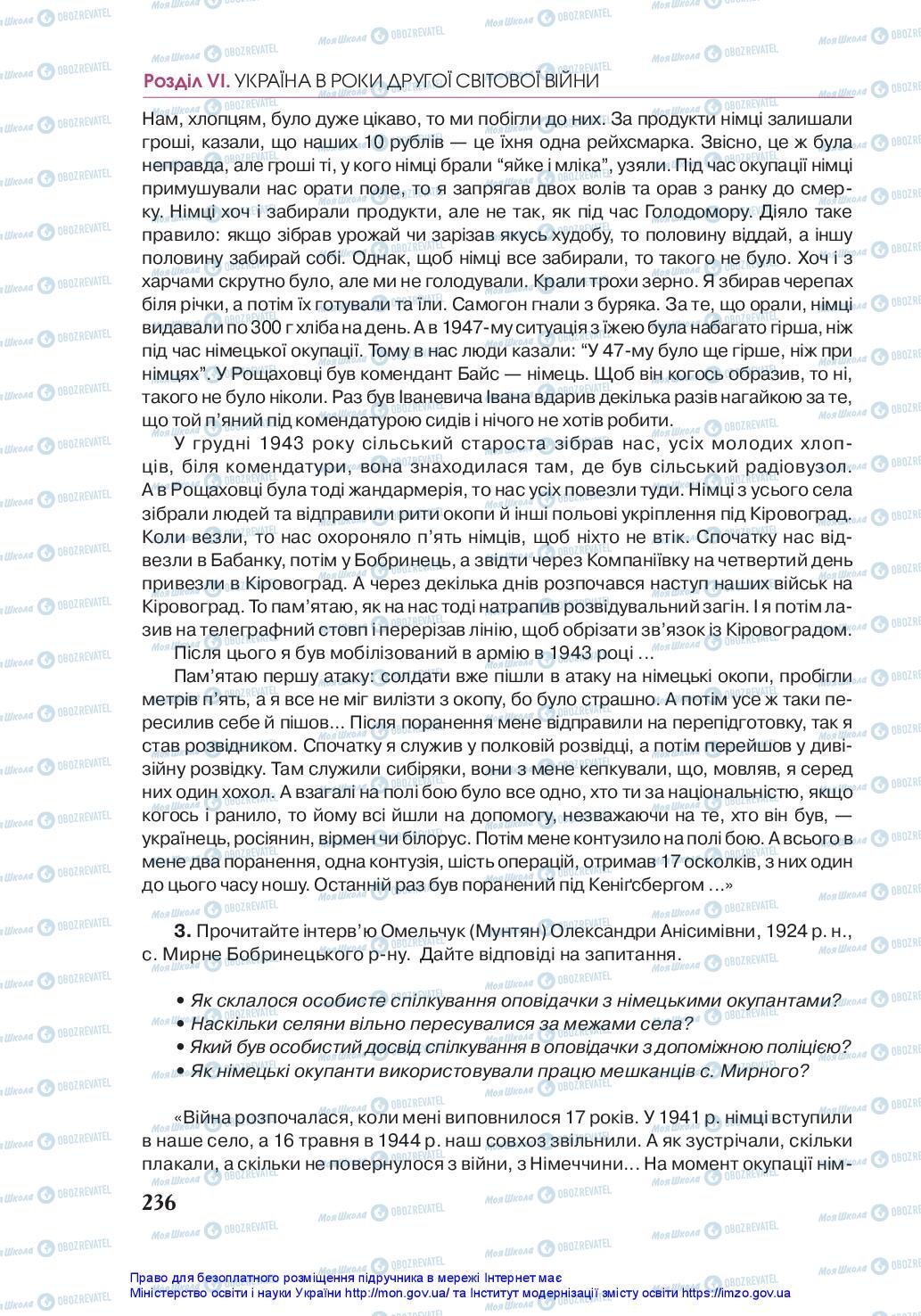 Підручники Історія України 10 клас сторінка 236