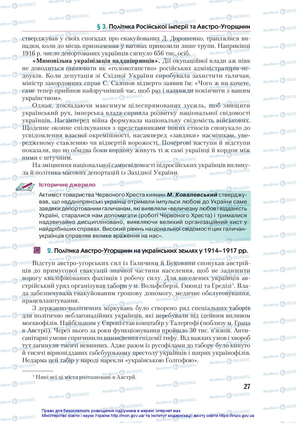 Підручники Історія України 10 клас сторінка 27