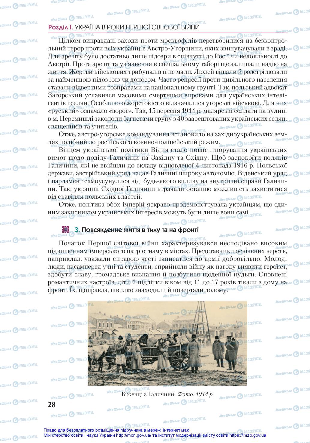 Учебники История Украины 10 класс страница 28