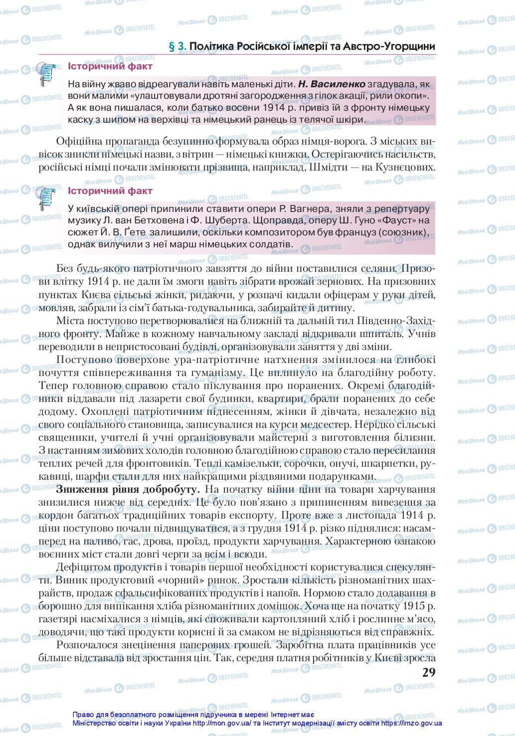 Підручники Історія України 10 клас сторінка 29