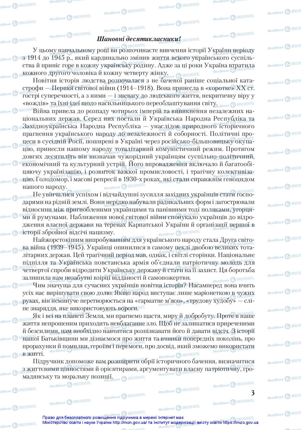 Підручники Історія України 10 клас сторінка  3