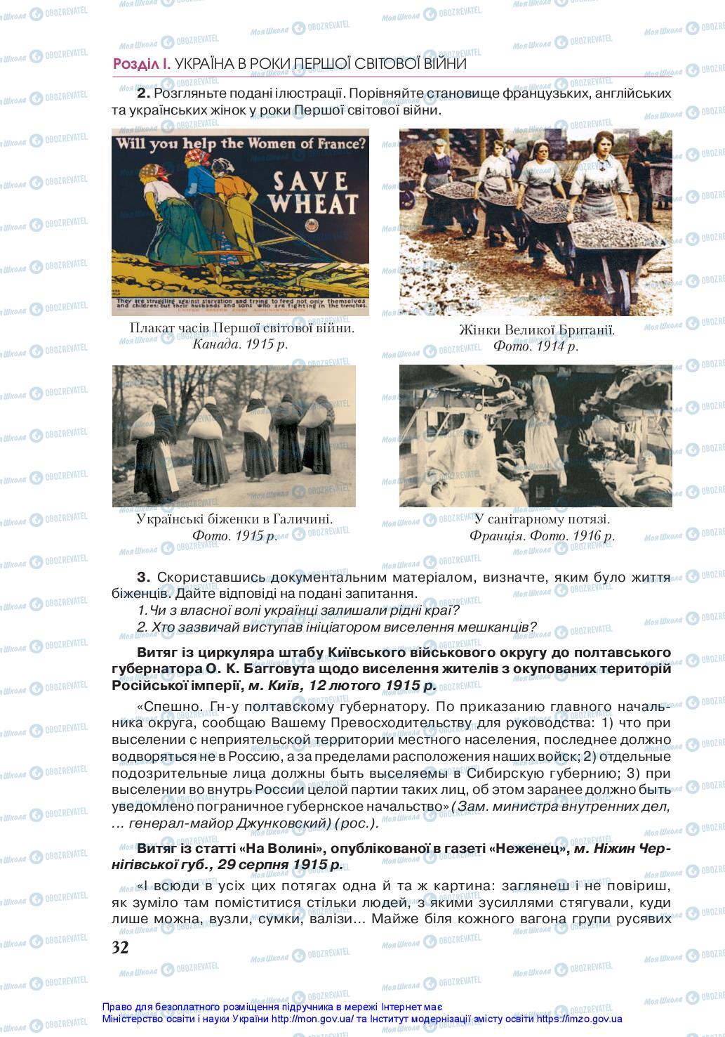Учебники История Украины 10 класс страница 32