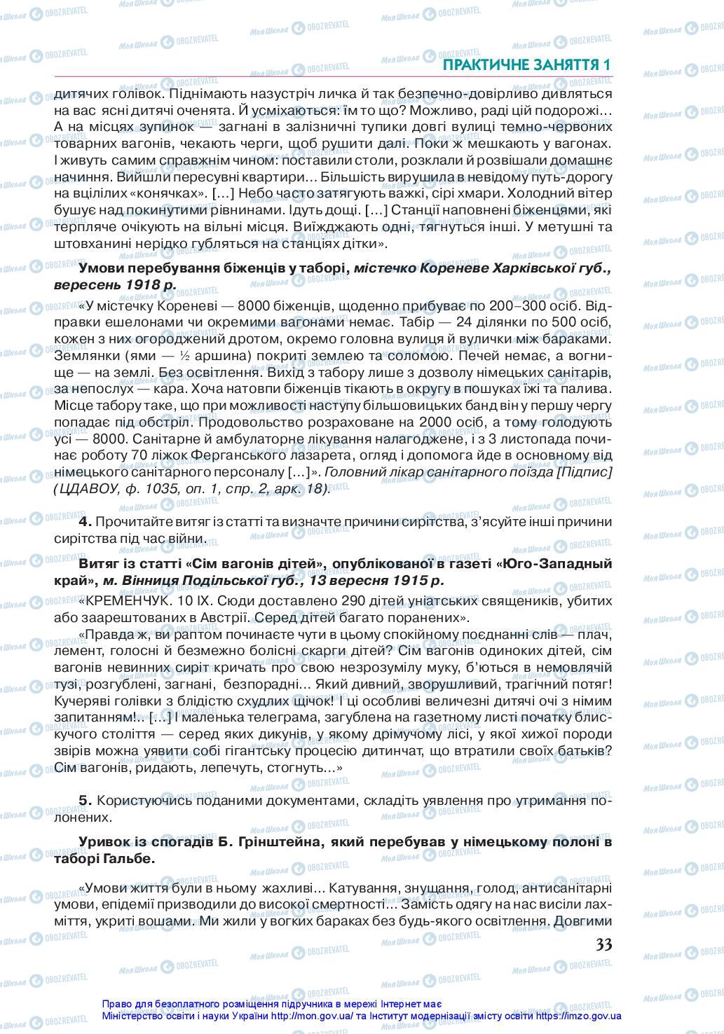 Підручники Історія України 10 клас сторінка 33