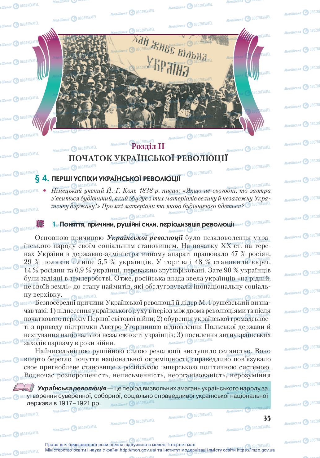 Підручники Історія України 10 клас сторінка  35