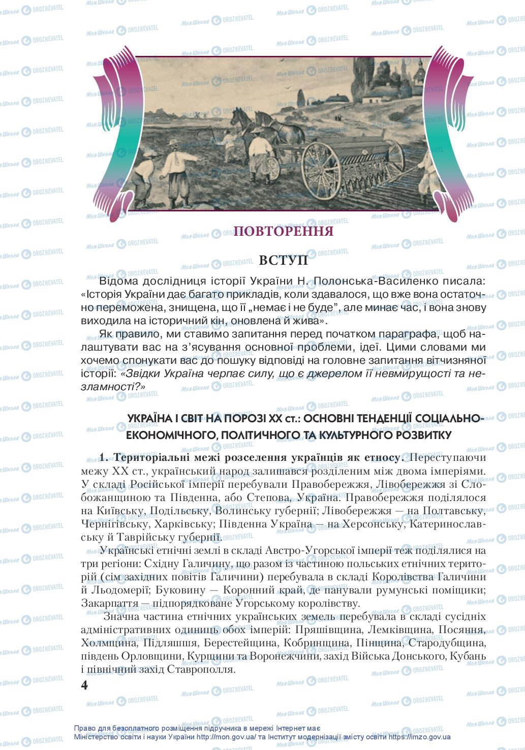 Підручники Історія України 10 клас сторінка 4
