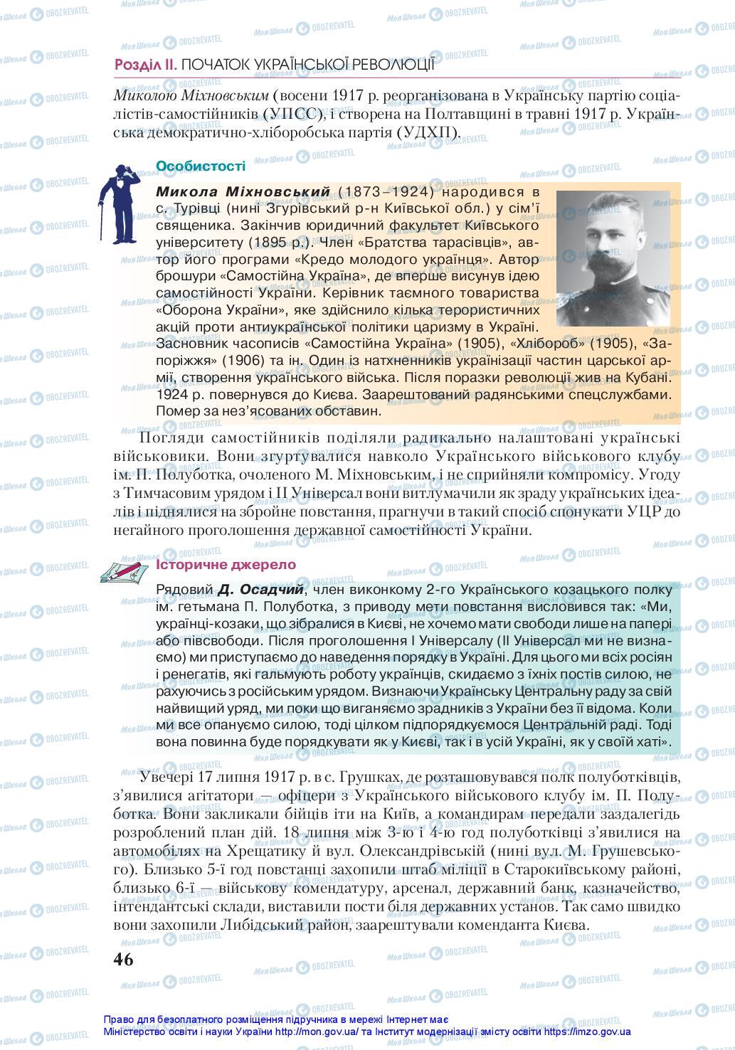 Підручники Історія України 10 клас сторінка 46
