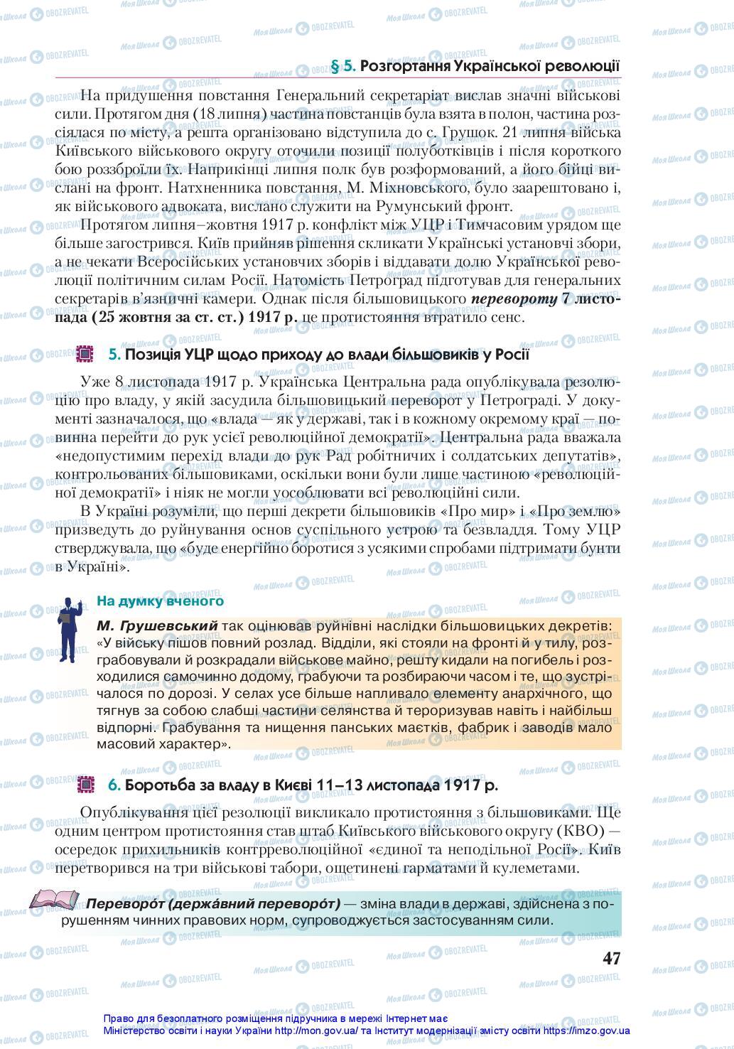 Підручники Історія України 10 клас сторінка 47