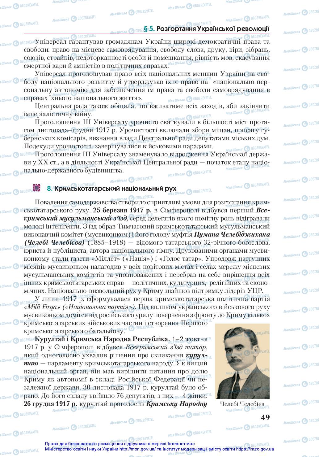 Підручники Історія України 10 клас сторінка 49